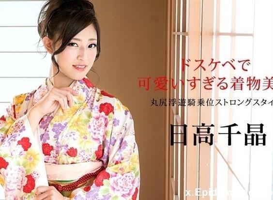 Amateurs - Chiaki Hidaka - Kimono Beauties That Are Too Cute With Dirty Little-Marujiri Floating Cowgirl Strong Style (2020/Caribbeancom.com/FullHD)