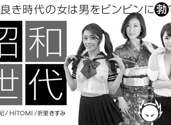 Maki Hojo, HITOMI, Kisumi Inori Special Edition Showa Womans - Japanese Adult Video (2020/1Pondo.com/FullHD)