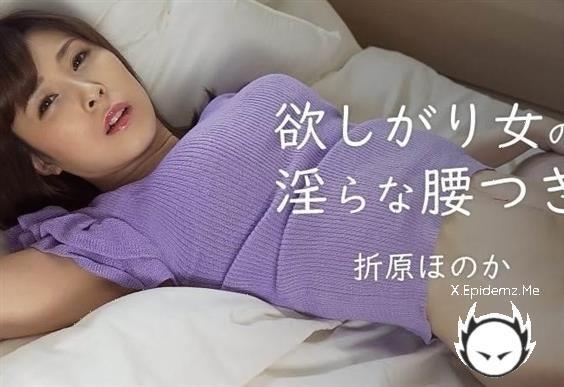 Sexually Greedy Girls Jackhammering - Honoka Orihara (2020/Heyzo.com/FullHD)