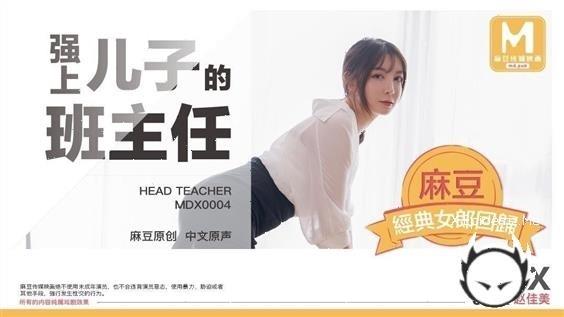 Zhao Jiamei Madou X Old Driver Cooperating Strong Sons Class Teacher Model Media (2020/FullHD)