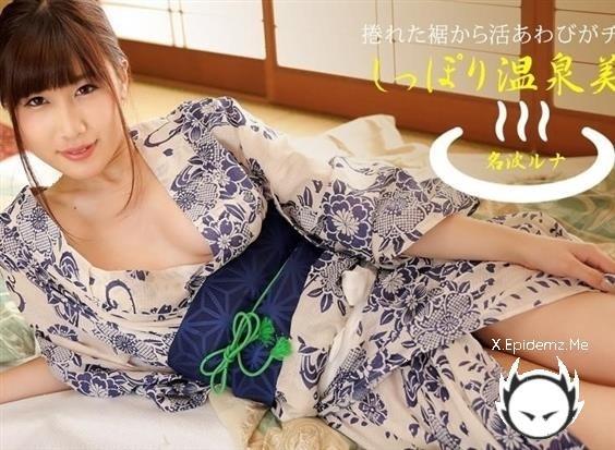 Amateurs - Hot Spring Beauty Runa Nanami (2024/1Pondo.com/FullHD)