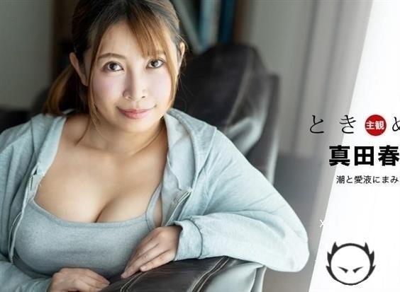 Amateurs - Haruka Sanada - The Throbbing Covered In Tide And Love Juice (2024/1Pondo.com/FullHD)