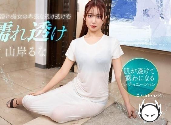 Amateurs - Runa Yamagishi - Wet And See-Through Slut Gets Me Horny (2026/1Pondo.com/FullHD)