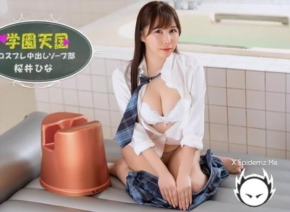 Amateurs - Hina Sakurai - Happy Around In School! Luxury Spa Club (2026/1Pondo.com/FullHD)