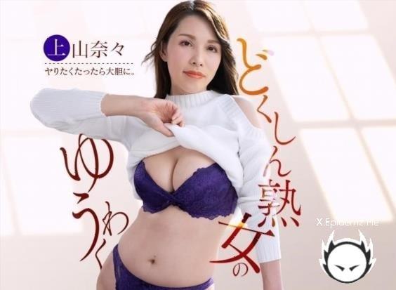 Amateurs - Nana Kamiyama - A Single Nymphomaniac Targeting The Deliverymans Cock (2026/1Pondo.com/FullHD)