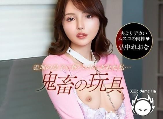 Amateurs - Reona Hironaka - My Husbands Stepchild Turned Out To Be A Terrifying Monster! (2026/1Pondo.com/FullHD)