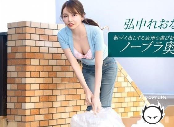 Amateurs - Braless Neighbor In The Morning Reona Hironaka (2026/1Pondo.com/FullHD)